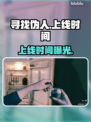 🔥《寻找伪人》上线时间曝光！🎮