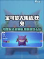 宝可梦大集结：耿鬼玩法大揭秘，轻松上分✨