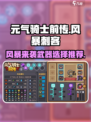 元气骑士前传💥风暴刺客武器怎么选？🎉
