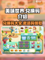 美味世界兑换码有什么介绍
