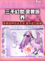 三千幻世灵兽培养玩法介绍