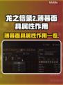 龙之信条2🔥薄暮面具最强道具属性曝光！