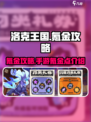 洛克王国世界氪金攻略介绍