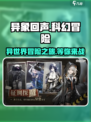 异象回声好玩吗介绍