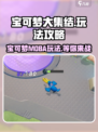 宝可梦大集结🔥国服玩法全攻略，超好玩💡