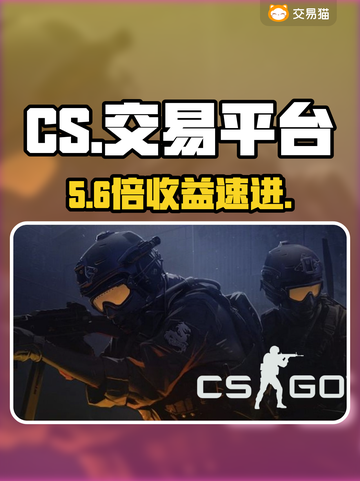 CS账号交易黑幕💥速看避坑！截图1