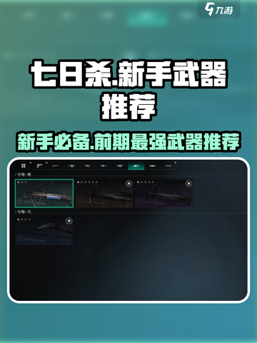《七日世界》新手必看！前期武器推荐🔥刀枪剑戟选哪个？截图1