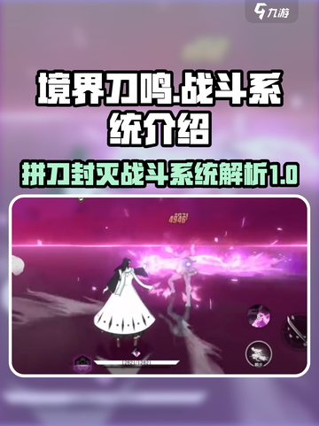 境界刀鸣拼刀封灭是什么介绍截图1