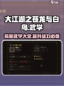 大江湖之苍龙与白鸟全武学一览介绍