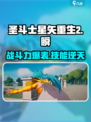 圣斗士星矢重生✨2瞬战斗力爆表技能全解析！