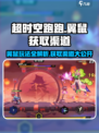 超时空跑跑翼鼠怎么玩介绍
