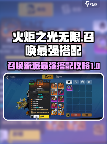火炬之光无限召唤最强搭配是什么介绍截图1