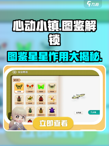 心动小镇✨图鉴星星用法大揭秘，快速解锁全攻略！截图1