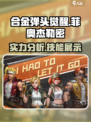 合金弹头觉醒菲奥杰勒密怎么样介绍