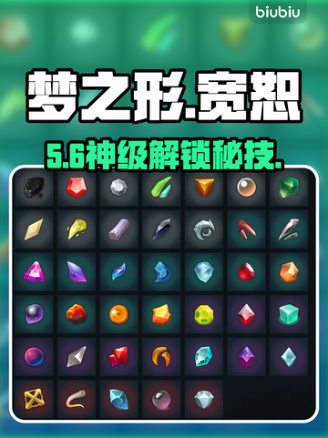 梦之形🔥宽恕精华速解锁！截图1