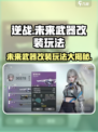 逆战未来武器插件怎么用介绍