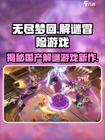 无尽梦回是什么类型的游戏介绍截图1