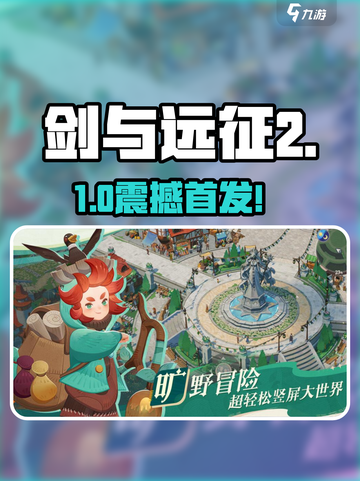 🔥剑与远征2启程！新月刊曝光💥截图1