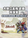 大侠立志传武备库任务介绍介绍