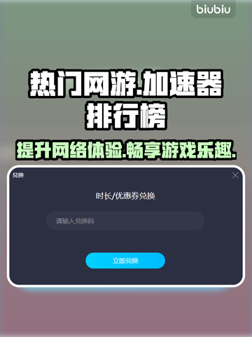 玩王者荣耀⚡这些加速器让你网速飞起！截图1