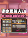 潜水员戴夫毕业菜介绍介绍