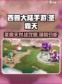 西普大陆手游圣霸天对战攻略介绍