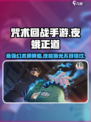 咒术回战手游夜蛾正道怎么样介绍