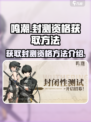 鸣潮封测资格怎么获取介绍