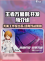 王者万象棋是哪个公司的介绍