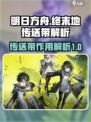 明日方舟终末地传送带是什么介绍