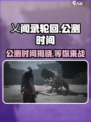 乂闻录轮回🔥公测时间曝光！💥游戏迷必看👇