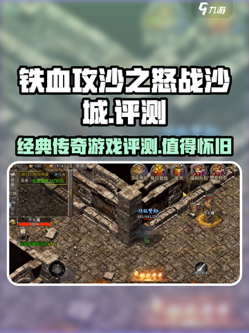 铁血攻沙之怒战沙城好玩吗介绍截图1