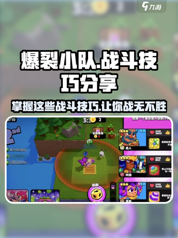 爆裂小队🔥战斗技巧大公开，轻松制胜秘籍在这里！截图1