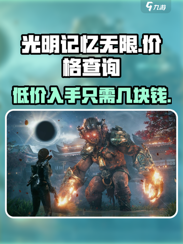 光明记忆无限多少钱介绍截图1