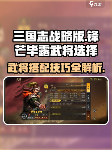 三国志战略版锋芒毕露适合哪些武将介绍截图1