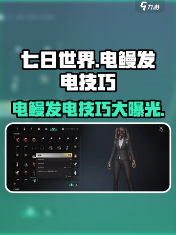 七日世界电鳗怎么发电介绍截图1