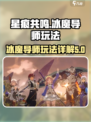 星痕共鸣冰魔导师详解介绍