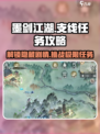 墨剑江湖支线攻略介绍
