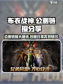 布衣战神公测链接是什么介绍