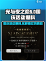 光与夜之恋国庆活动大爆料🎉游戏狂欢等你来玩！