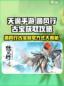 踏风行古宝怎么获得介绍