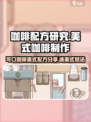 可口的咖啡美式咖啡配方是什么介绍