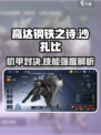 高达钢铁之诗沙扎比怎么样介绍