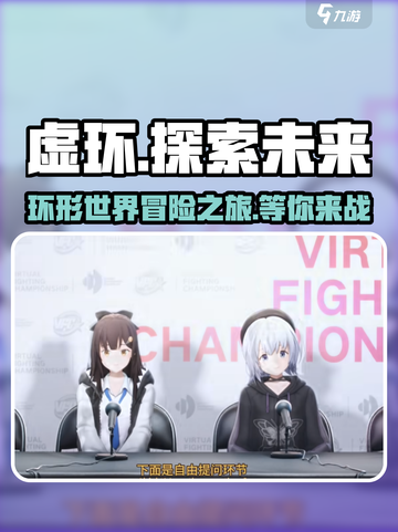 虚环💎好玩吗？游戏玩法大起底！💥截图1