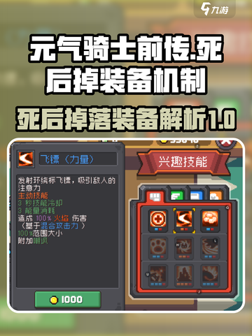元气骑士前传死后会掉装备吗介绍截图1