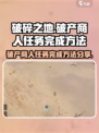 破碎之地破产商人任务怎么做介绍
