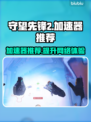 守望先锋2加速器哪个好用？🚀游戏党必看！
