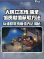 《大侠立志传》🔥儒圣馆贡献值获取秘籍💡