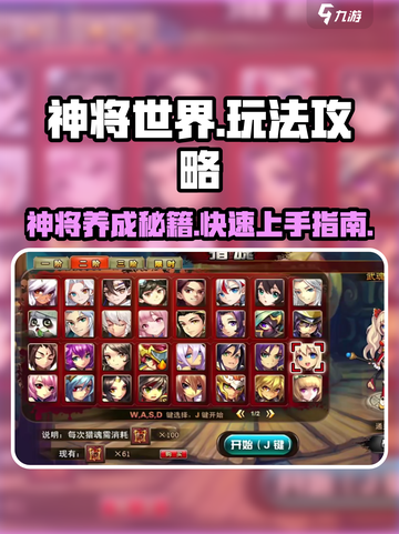 神将世界手游攻略介绍截图1