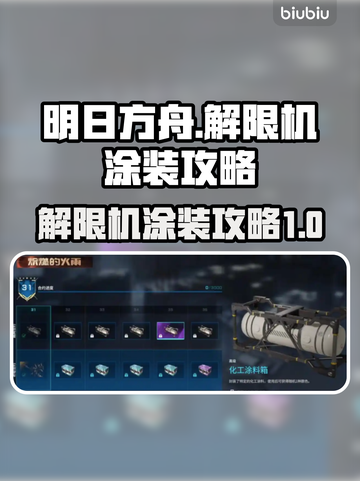原神解限机涂装一次搞定！💎攻略全解析截图1